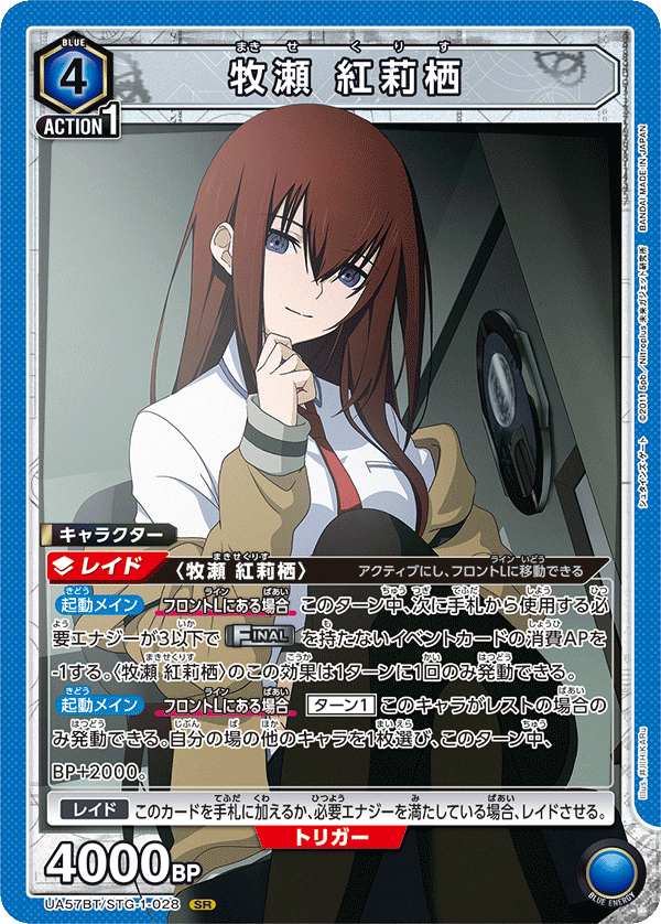 牧瀬 紅莉栖(SR)(UA57BT/STG-1-028)